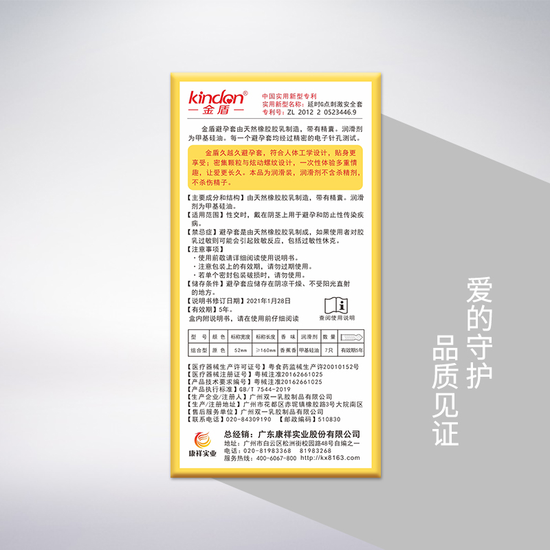 金盾透薄久越久系列黃金裝避孕套7只裝