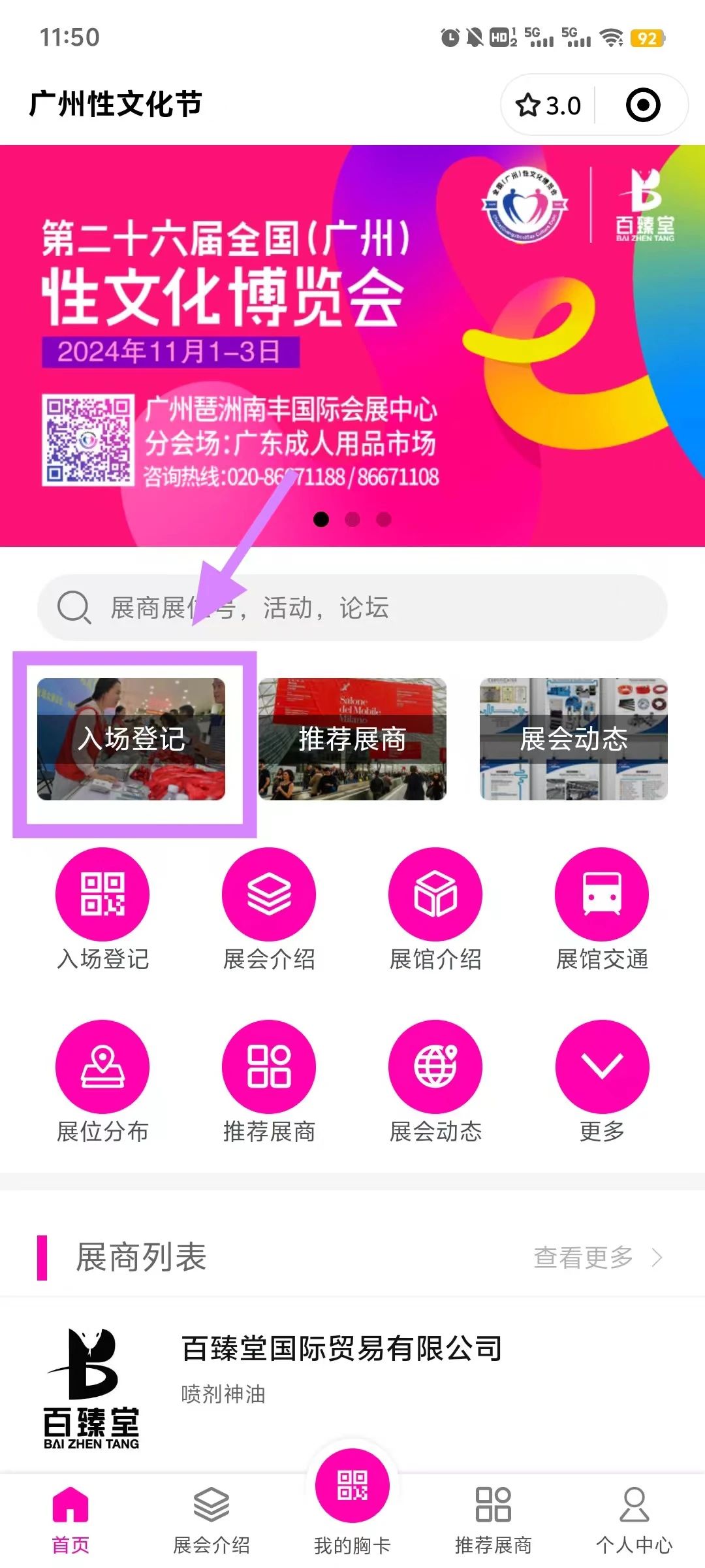 2024廣州性文化節專業觀眾10月15日截止登記1.jpg