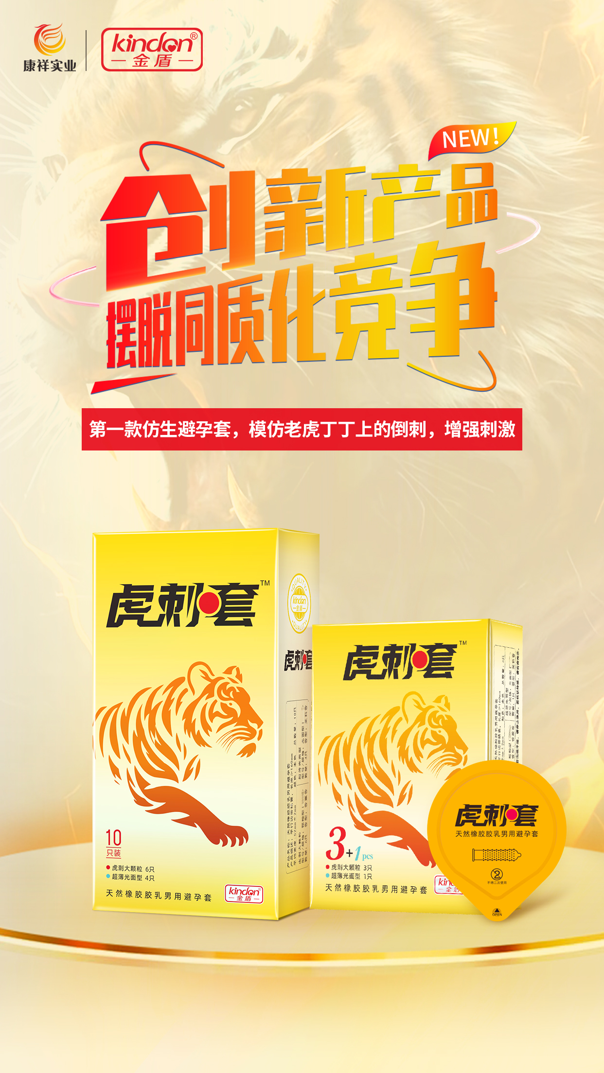 圣誕元旦春節(jié)，避孕套需求激增，商家備貨刻不容緩5.png