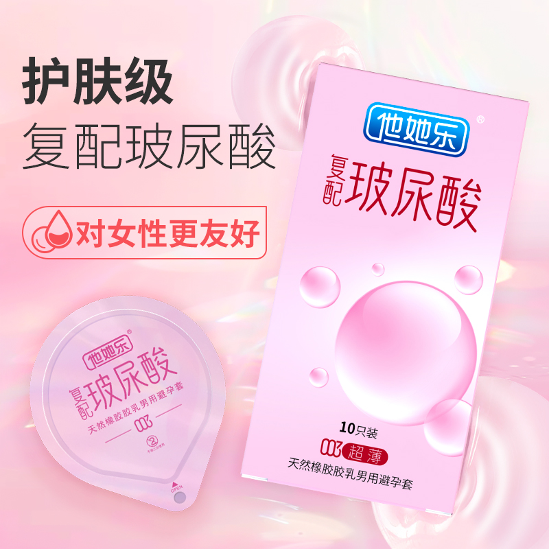 003超薄復配玻尿酸-主圖1.jpg