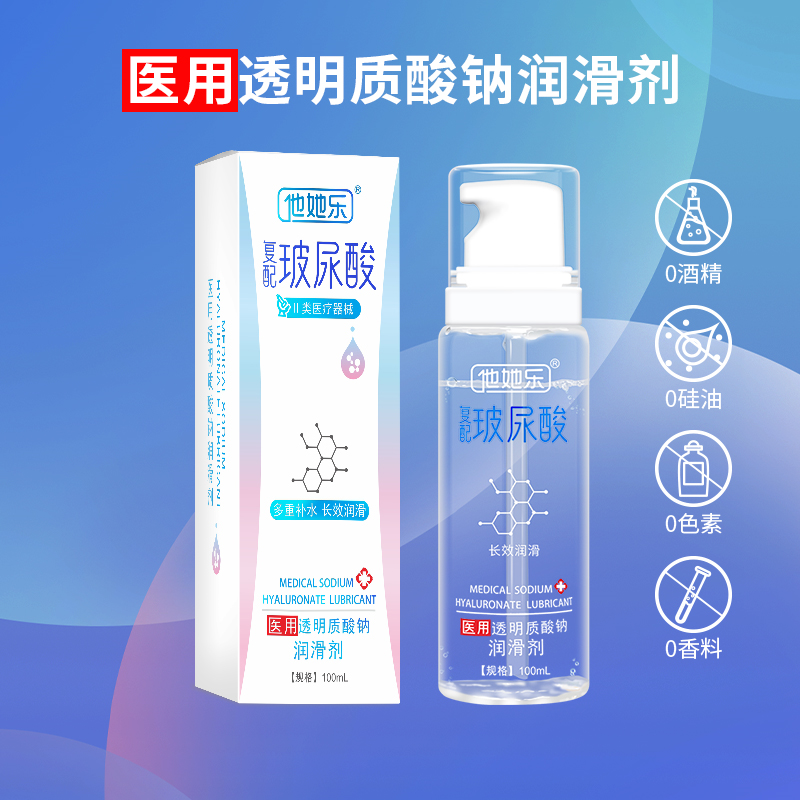 他她樂復配玻尿酸潤滑液煥新上市，解鎖水潤舒適新境界.png