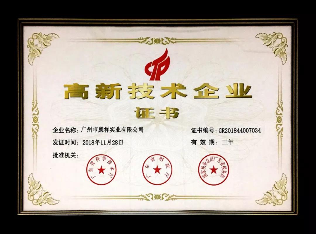 避孕套高新技術企業