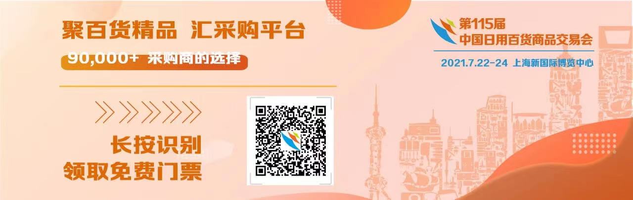 國家新政策，利好經銷商！康祥與您相約第115屆百貨會(圖1)