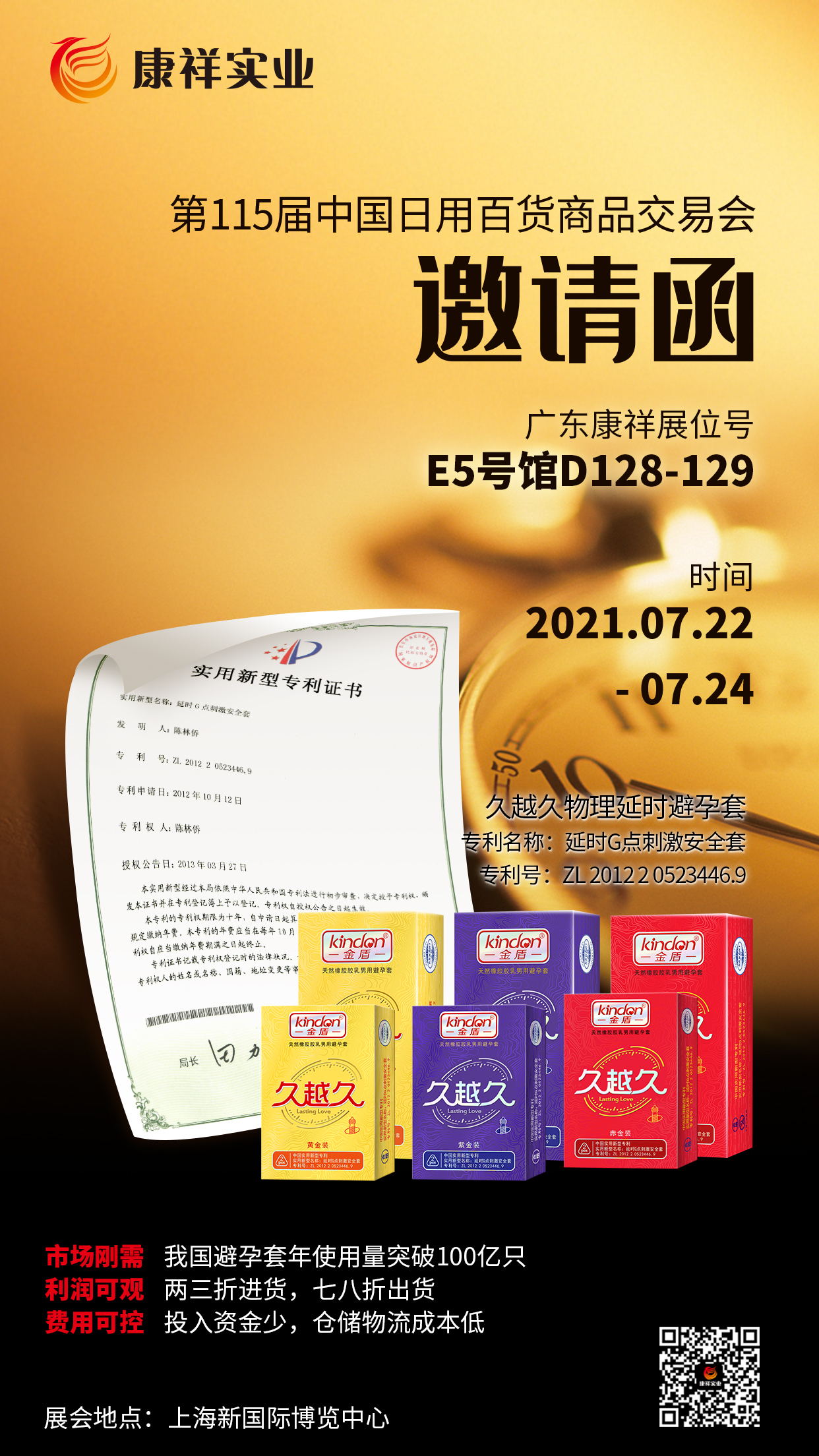 國家新政策，利好經銷商！康祥與您相約第115屆百貨會(圖2)