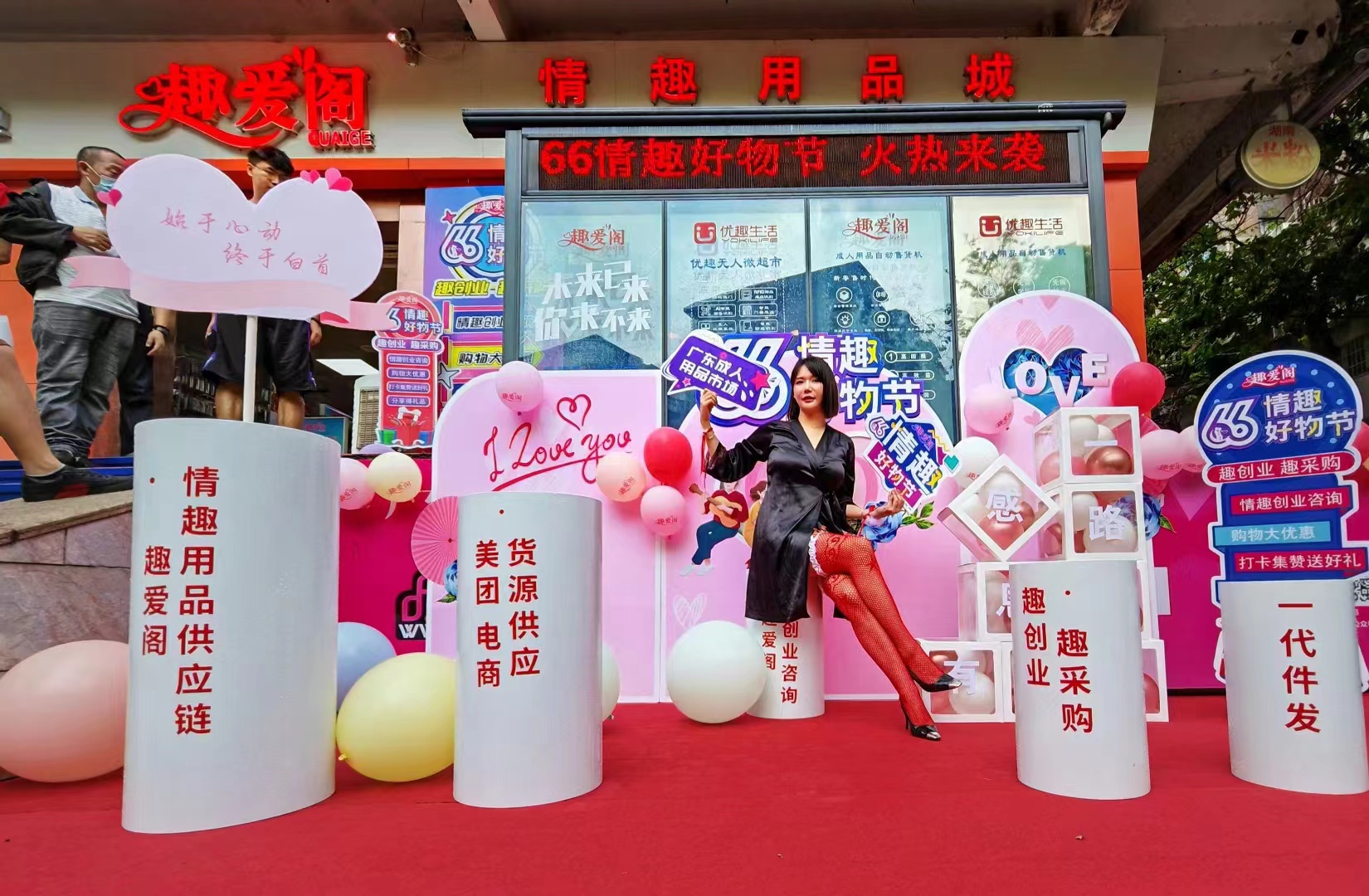 66情趣好物節(jié)火辣開場(chǎng)，趣創(chuàng)業(yè)沙龍6月6 日開場(chǎng)！(圖3)