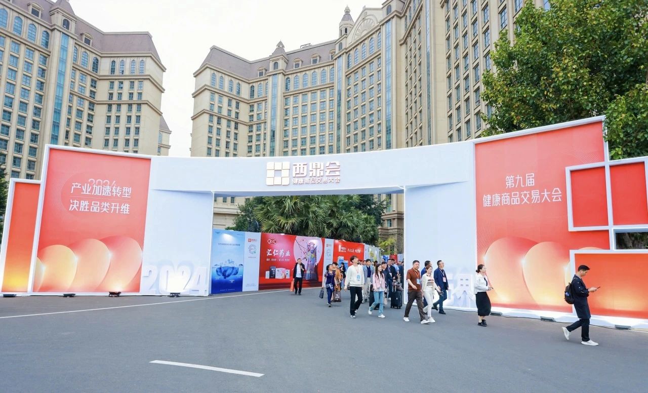 海南西鼎會成功落下帷幕，康祥與多家醫(yī)藥連鎖企業(yè)達成合作.jpg